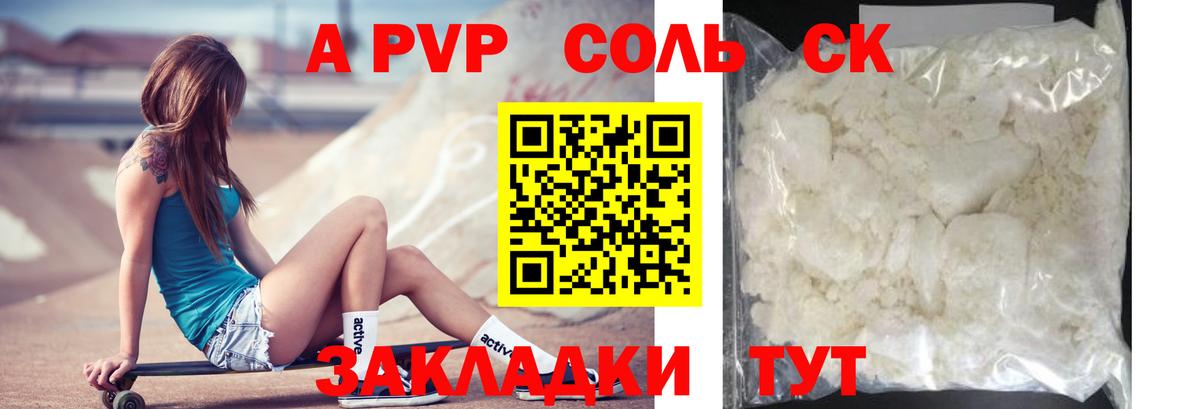 Alpha-PVP крисы CK Крымск