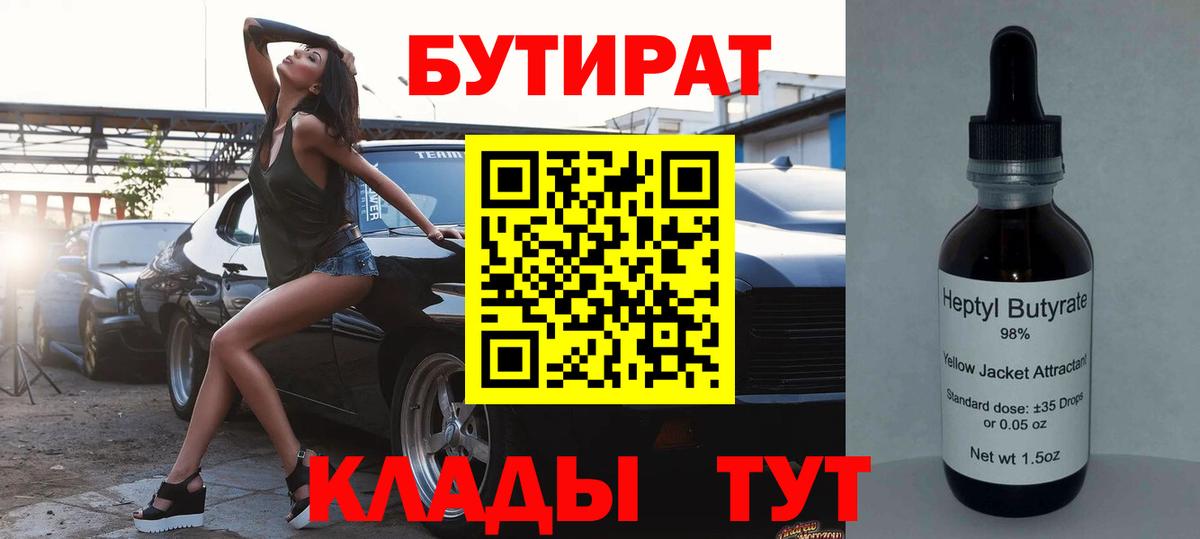 Бутират вода  Бутират  Крымск  Вход с VPN 