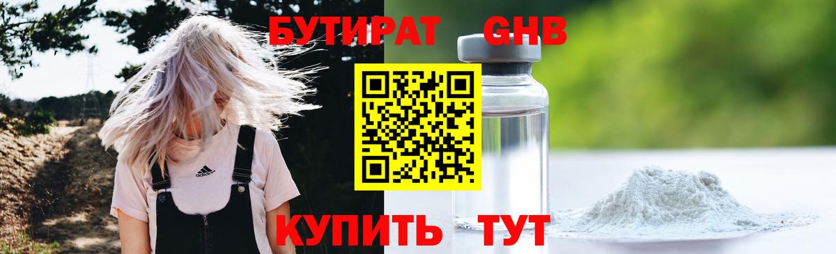Бутират жидкий экстази Крымск