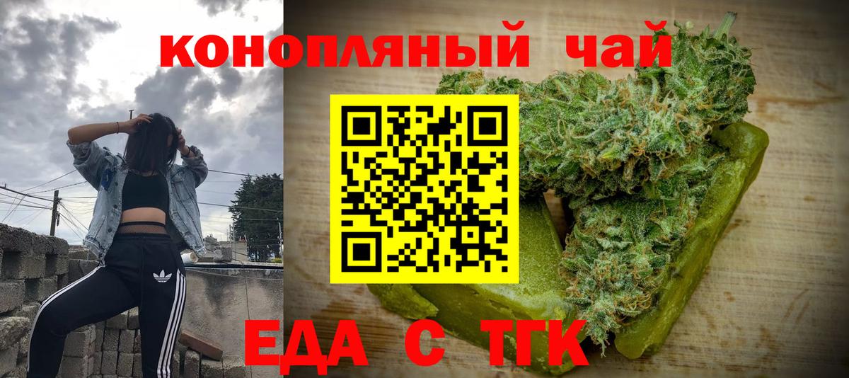 Крымск  Cannafood конопля  Вход с VPN 