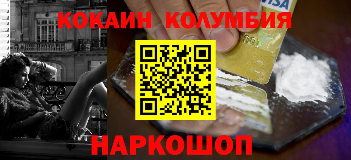 Крымск  КОКАИН Колумбийский  COCAIN VHQ  Вход с VPN 