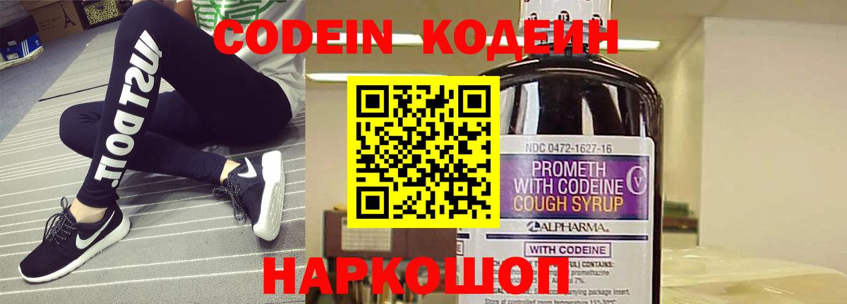 Кодеиновый сироп Lean Purple Drank  Вход с VPN  Кодеиновый сироп Lean напиток Lean (лин)  Крымск 