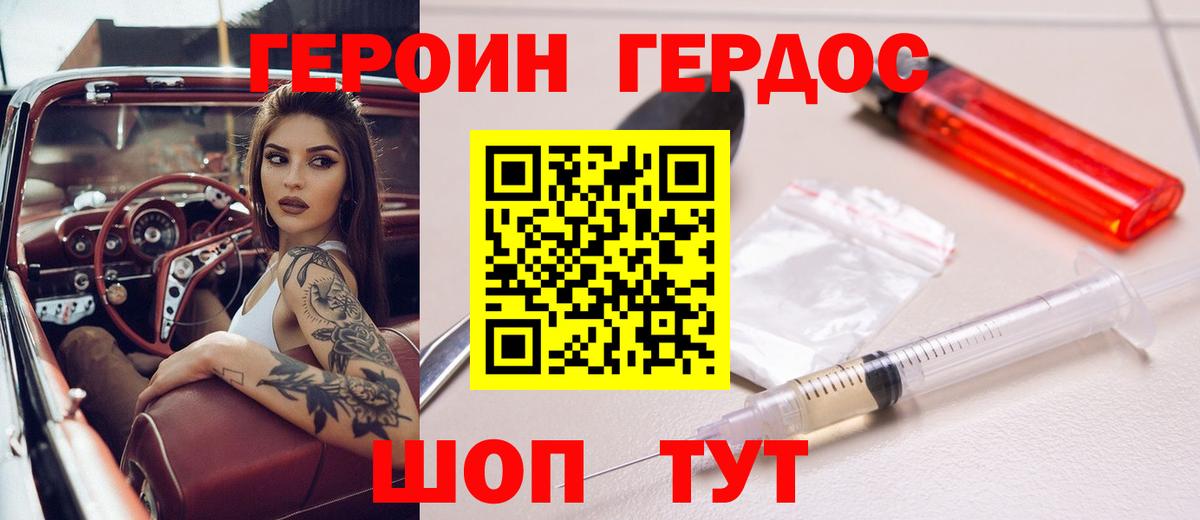 Крымск  ГЕРОИН VHQ  Вход с VPN 