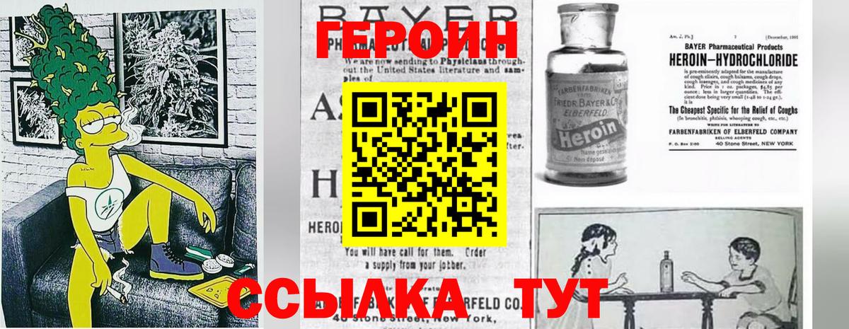 Героин Афган Крымск