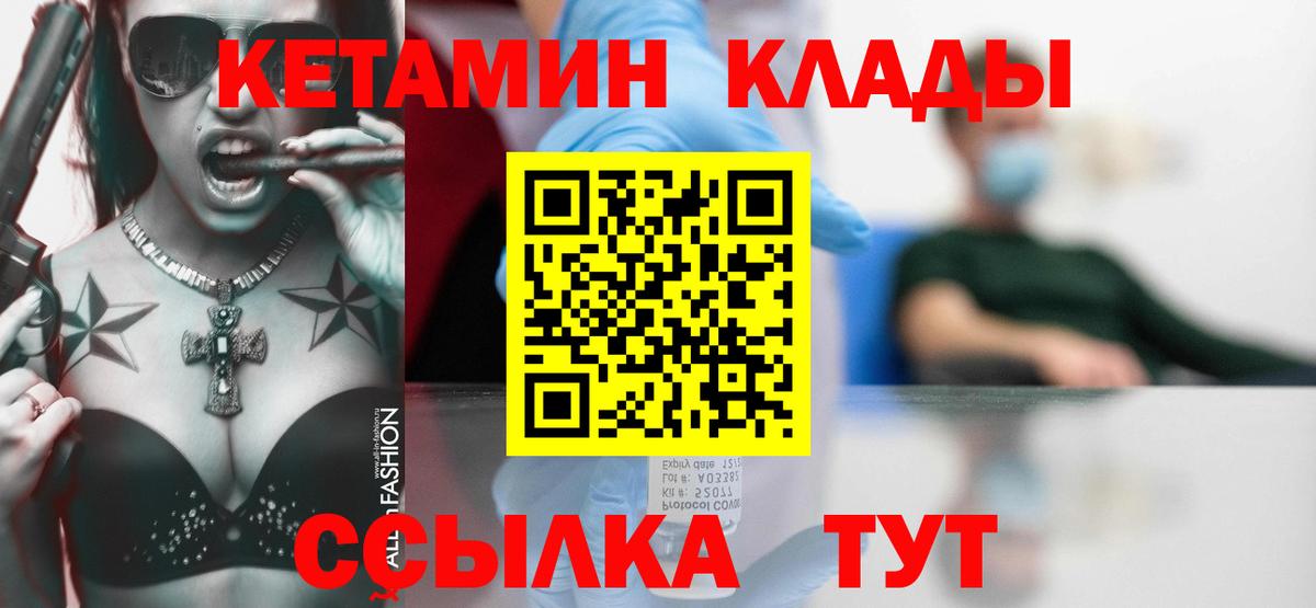 Кетамин VHQ  Вход с VPN  Крымск 