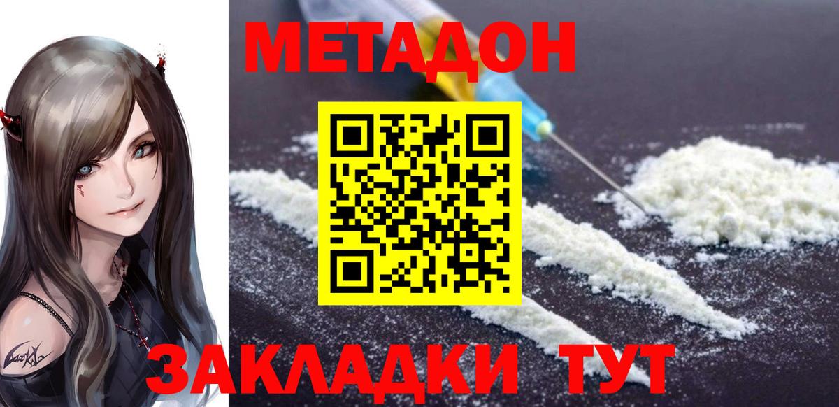 MEGA онион  Метадон белоснежный  МЕТАДОН methadone  Вход с VPN  Крымск 