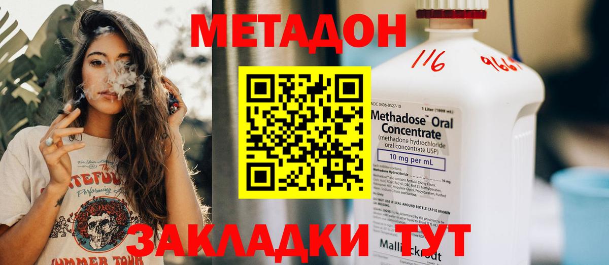 МЕТАДОН кристалл Крымск