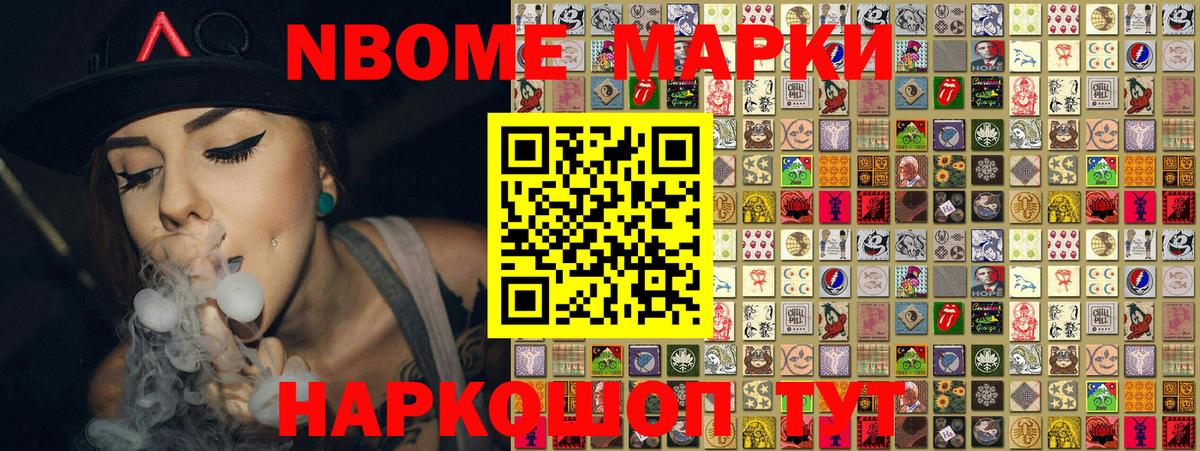 Наркотические марки 1500мкг Крымск