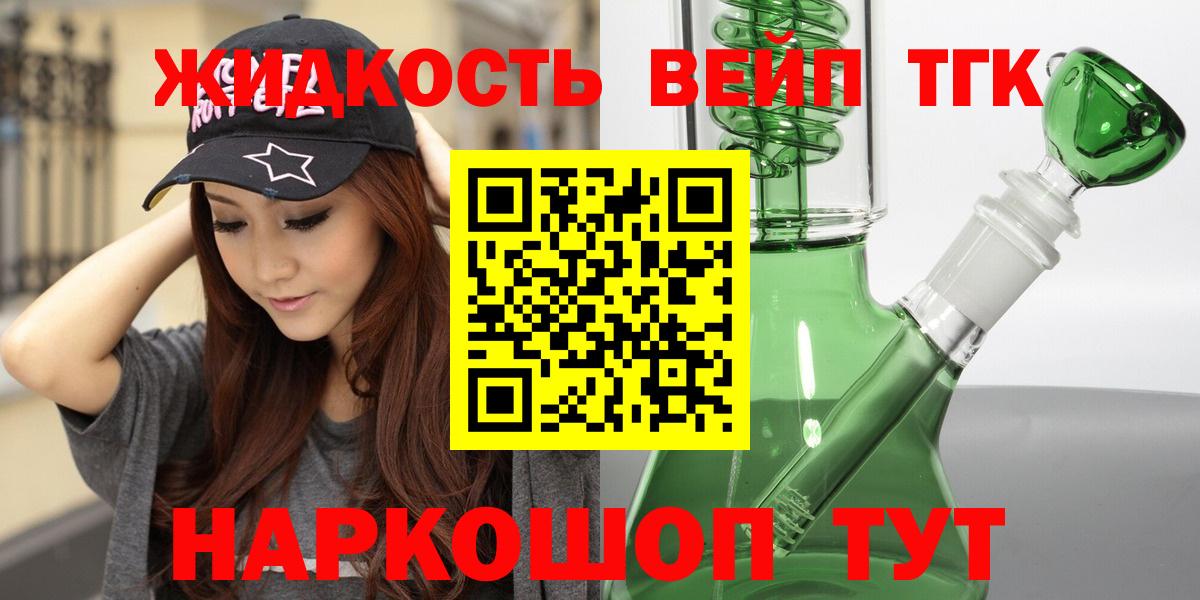 Дистиллят ТГК жижа Крымск